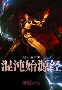 混沌始源經(jīng)