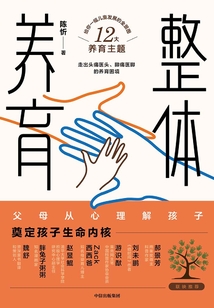 整體養(yǎng)育