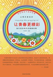 让青春更精彩