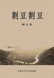 割豆割豆