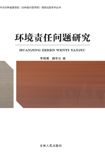 環境責任問題研究