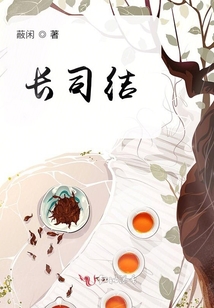 長(zhǎng)司結(jié)