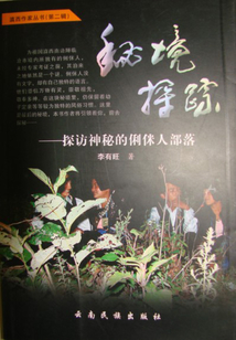 秘境探蹤