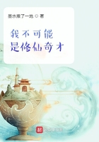我不可能是修仙奇才在線閱讀