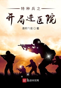 特種兵之開局進醫院