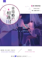 幸得婚后相遇时在线阅读