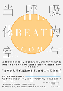 當(dāng)呼吸化為空氣(雙語(yǔ)版)
