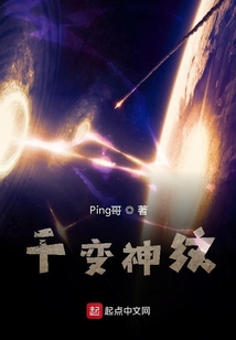 千變神紋