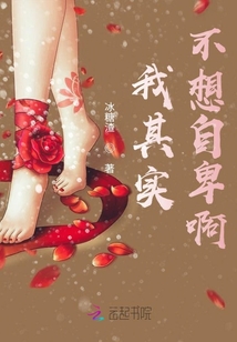 我其實不想自卑啊