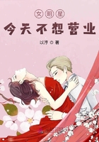 女明星今天不想营业