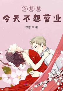 女明星今天不想營業(yè)