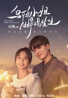 乌鸦小姐与蜥蜴先生(任嘉伦、邢菲主演)在线阅读