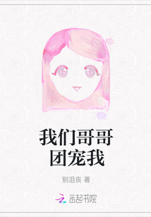 我們哥哥團寵我