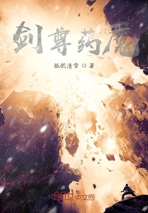 劍尊藥仙