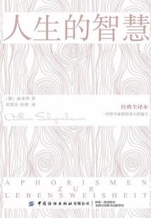 人生的智慧
