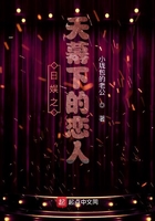 日娛之天幕下的戀人在線閱讀