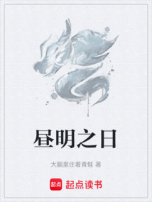 晝明之日