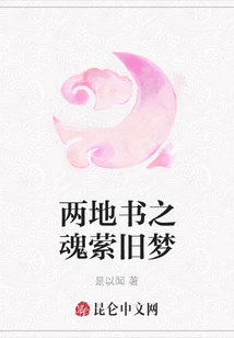 兩地書之魂縈舊夢(mèng)