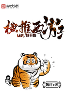 橫推西游從虎妖開始在線閱讀