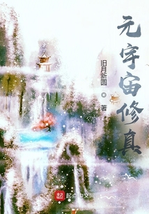 元宇宙修真