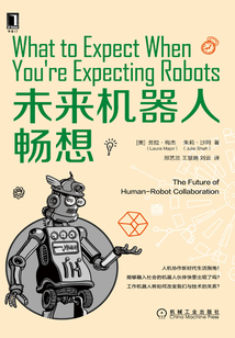 未來機器人暢想