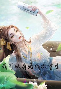 我可以有無線次重生