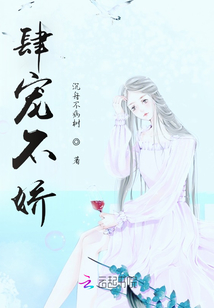 肆寵不嬌