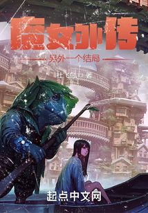 魔女外傳：另一個結(jié)局