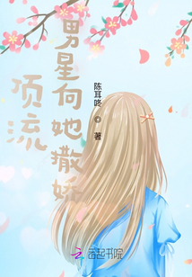 頂流男星向她撒嬌