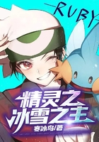 精灵之冰雪之主