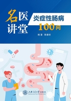 名医讲堂：炎症性肠病100问