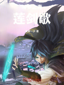 斗羅之青蓮劍歌