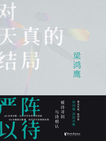 對天真的結局嚴陣以待