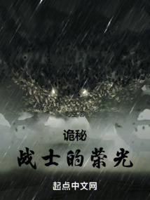 诡秘:战士的荣光 cover