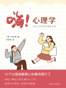 嗨,心理學