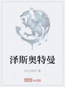 澤斯奧特曼