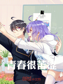 青春很苦澀