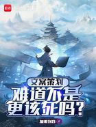 狗策划!你写的剧情自己玩吧!在线阅读