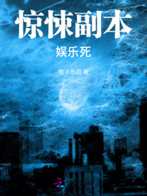無限驚悚副本