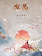 改局在線閱讀