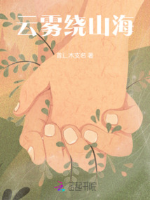 云霧繞山海