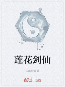 蓮花劍仙