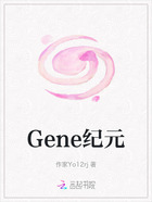 Gene纪元在线阅读