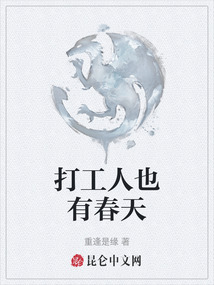 打工人也有春天