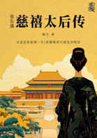 蔡东藩:慈禧太后传在线阅读