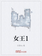 女王1在线阅读