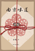 南京味道在线阅读
