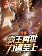 斗羅：霸王再世，力道至上！在線閱讀