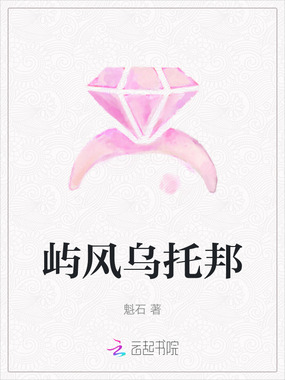 屿风乌托邦在线阅读