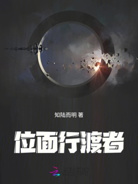 位面行渡者在线阅读